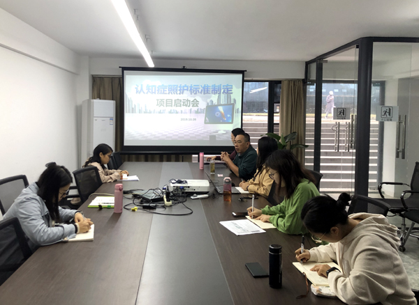 认知症照护标准启动会.jpg
