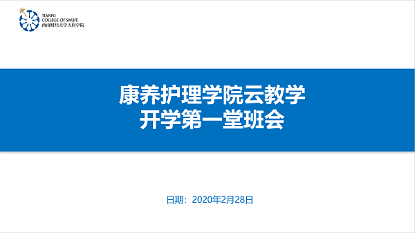 图一·云教学开学第一课.png 图一·云教学开学第一课.png